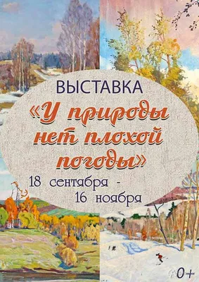 Конкурсно-развлекательная программа «У природы нет плохой погоды» 2023,  Бавлинский район — дата и место проведения, программа мероприятия.