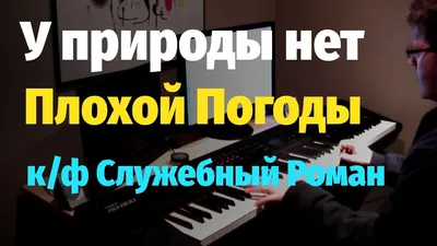 У природы нет плохой погоды | Новый путь