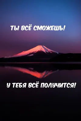 Наклейки-мотиваторы \"У тебя все получится!\" – купить по цене: 6 руб. в  интернет-магазине УчМаг