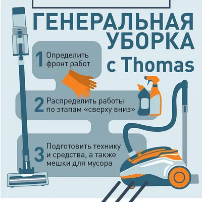Уборка квартир, домов и офисов в Томске