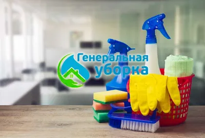 Клининговая уборка квартир в Санкт-Петербурге по доступной цене