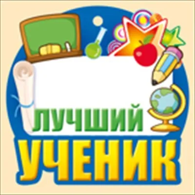 Что делать педагогу, если ученик срывает уроки, оскорбляет других детей,  пытается испортить их вещи?