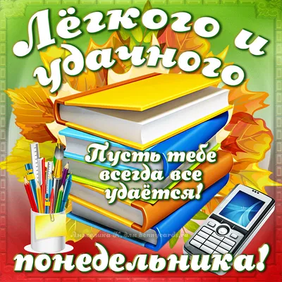 МОЙ МИР ЛЮБВИ - И в понедельник бывает утро добрым, а кофе - вкусным..)  Доброго Утра! ☕️ 🧁 ☕️ Удачного понедельника... Легкой недели) | Facebook