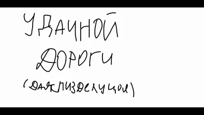 Счастливого пути и хорошего отдыха картинки