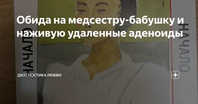 Аденоиды у детей и взрослых: симптомы и лечение — Медицинский центр  «Целитель»