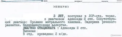 Удаление аденоидов - «Загадала желание, чтобы сын не болел и не тратить всю  зп на лекарства... Удаление аденоидов у ребенка 4х лет с пороком сердца.  Мифы о мороженом и домашних животных.» | отзывы