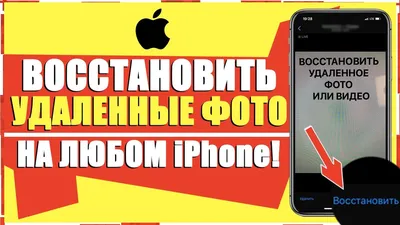 Как восстановить удаленные фото на Android: 5 способов восстановления фото  после удаления на телефонах Андроид | Читайте на Эльдоблоге