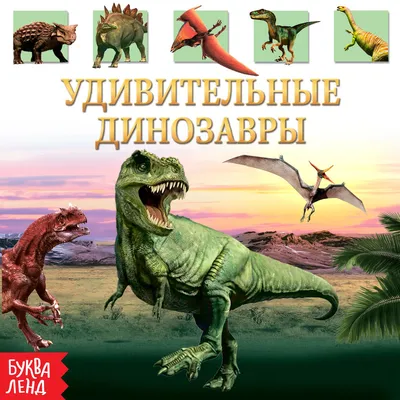 Удивительные животные. Энциклопедия (Б. Хоар) - купить книгу с доставкой в  интернет-магазине «Читай-город». ISBN: 978-5-04-107190-5