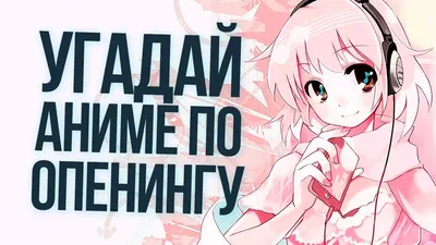 Угадай аниме по картинке 32 аниме/Guess the anime from the picture - YouTube