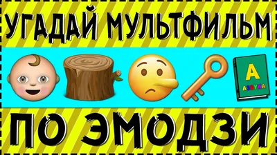 Тест: Угадай Мультик По Картинке | МУЛЬТЯШНИК | Дзен