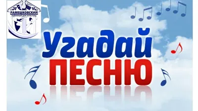 Угадай зашифрованный в картинке трек 🎶🎷 Пиши название песни в  комментариях🎤 #музтв #караоке #музыка #конкурс #конкурсы #загадки #логика…  | Instagram