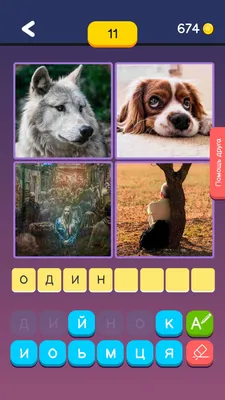4 фото 1 слово – скачать приложение для Android – Каталог RuStore