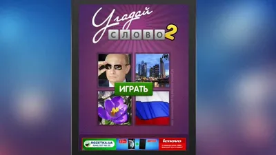 Игра \"Угадай Слово\" на IOS 2023 | ВКонтакте