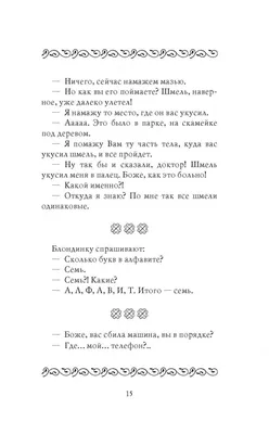 Иллюстрация 1 из 14 для Самые свежие угарные анекдоты | Лабиринт - книги.  Источник: Лабиринт