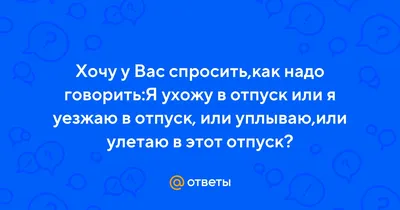 УХОЖУ В ОТПУСК🔴🔴🔴 ⠀ Девочки, важная информация! Через неделю, я ухожу в  отпуск 🙈 ⠀ Поэтому, если вы все время откладывали - самое время… |  Instagram