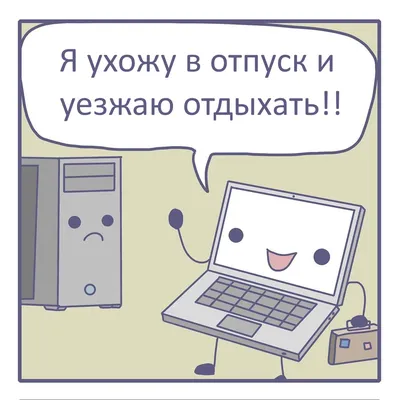 Скоро ухожу в отпуск, приказ уже пришёл, но мне нужно уволиться,т.к. я  нашёл другую работу, но сказали уволят только после отпуска, как так?» —  Яндекс Кью