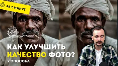 Как улучшить качество фото на смартфоне - Российская газета