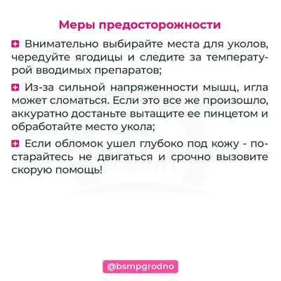 Как правильно делать укол в ягодицу: пошаговая инструкция для взрослых с  отзывами, советами врачей