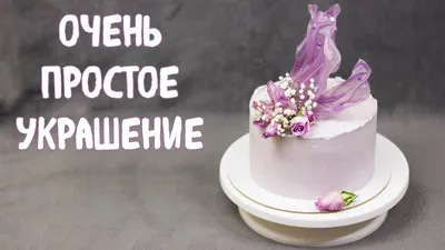 Украшение тортов - 62 рецепта приготовления пошагово - 1000.menu