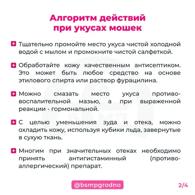 Аллергия на укусы насекомых (отек, зуд) – симптомы, проявление и лечение