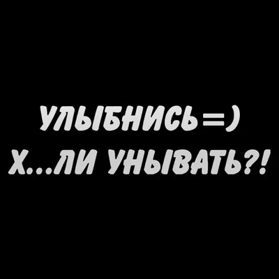 Наклейка на авто \"Улыбнись\", 2 цвета купить по цене 49 ₽ в  интернет-магазине KazanExpress