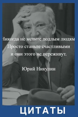 Умные женщины не лезут в чужую жизнь. Лезут тупые бабы, у которых в своей  жизни ничего не получается. | Instagram