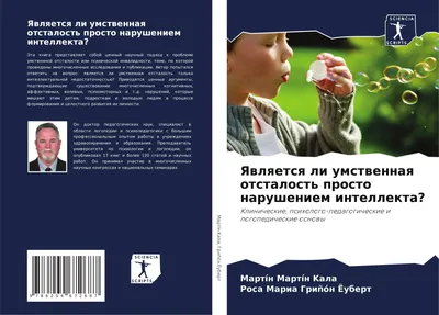 Умственная отсталость: факторы, критерии оценки, обучение и адаптация |  Clin_psychology | Дзен