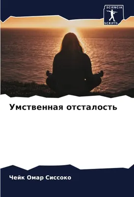 Умственная отсталость: DE : Сиссоко, Чейк Омар: Amazon.de: Bücher