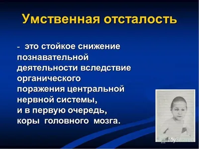 24.12.2021 - последний в уходящем году вебинар от нас с @iv_kudriashov_an \"УМСТВЕННАЯ  ОТСТАЛОСТЬ ОТ У ДО Ь\" - всё, что вы хотели знать об… | Instagram