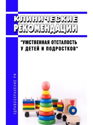 Задержка психичического развития ( ЗПР) и умственная отсталость. В чем  разница? | Спецагент мама. Запуск речи💜 | Дзен