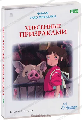 Картина по номерам на холсте Унесённые призраками, 40см*50см – купить в  интернет-магазине, цена, заказ online