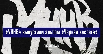 УННВ: биография и личная жизнь участников группы, карьера и успех,  Инстаграм и фото