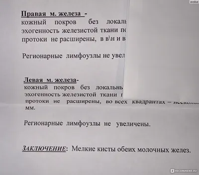 Киста молочной железы - лечение в СПб, причины, симптомы, фото