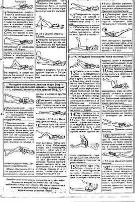 Упражнения для спины - красивые картинки (55 фото)