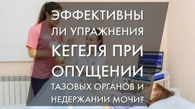 Упражнения для укрепления мышц тазового дна для женщин, упражнение Кегеля