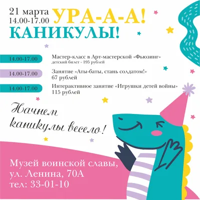 УРА! КАНИКУЛЫ! - 17 Февраля 2023 - Школа №43 г. Нижнего Новгорода