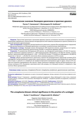 Уреаплазмоз: диагностика и лечение уреплазмы в Балашихе