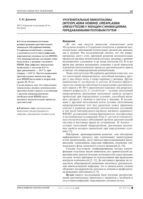 Уреаплазмоз у мужчин и у женщин - ТОВ «Бiокор Текнолоджi ЛТД»