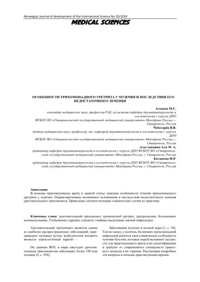 Подходы к диагностике и лечению острого уретрита у мужчин: результаты  многоцентрового наблюдательного исследования – тема научной статьи по  клинической медицине читайте бесплатно текст научно-исследовательской  работы в электронной библиотеке КиберЛенинка