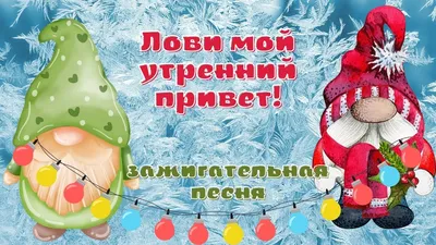 Картинки \"С Добрым Утром, Любимка!\" (53 шт.)