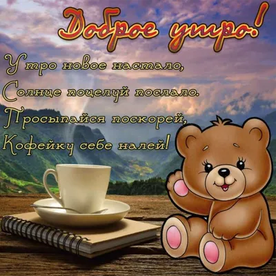 Доброе утро | Original card, Good morning, Holiday