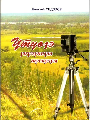 Утуо сарсыарданан! Алгыс тыл аартыгыгар, кини сырдык ыратыгар,олох дьолун  уоруутугэр,таптал сырдык сулуhун уотугар оруу.. | ВКонтакте