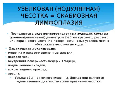 Особенности клинического течения узелковой чесотки у детей – тема научной  статьи по клинической медицине читайте бесплатно текст  научно-исследовательской работы в электронной библиотеке КиберЛенинка