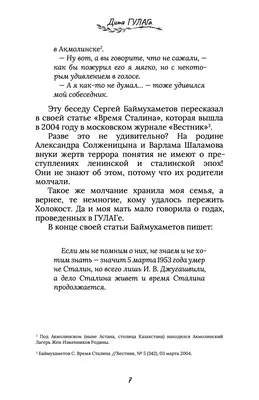 Сталин и народ. Правда ГУЛАГа из круга первого : Советский век : Моруков  Михаил : 9785001801610 - Troyka Online