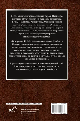 Что на самом деле происходило в ГУЛАГе