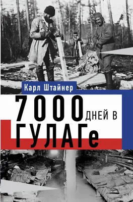 Узница ГУЛАГа ненавидит прошлое, но критикует диссидентов