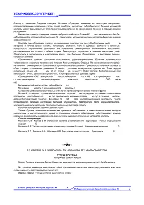 Erythema nodosum in children and tuberculosis - Monoszon - Kazan medical  journal