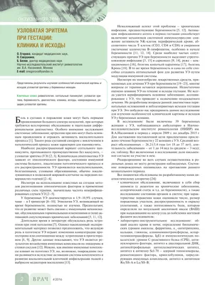 Доктор на работе - ДЕРМАТОВЕНЕРОЛОГИЯ Узловатая эритема Женщина 36 лет.  Считает себя больной в течении 2 недель, когда впервые появились  болезненные высыпания на голенях. Затем их количество увеличивалось. Их  появление связывает с