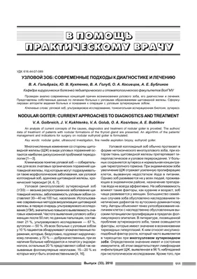 Особенности тактики ведения беременных с узловым зобом и раком щитовидной  железы