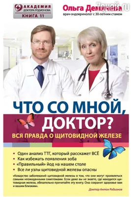 Лечение заболеваний щитовидной железы в Германии : YY MedConsulting GmbH